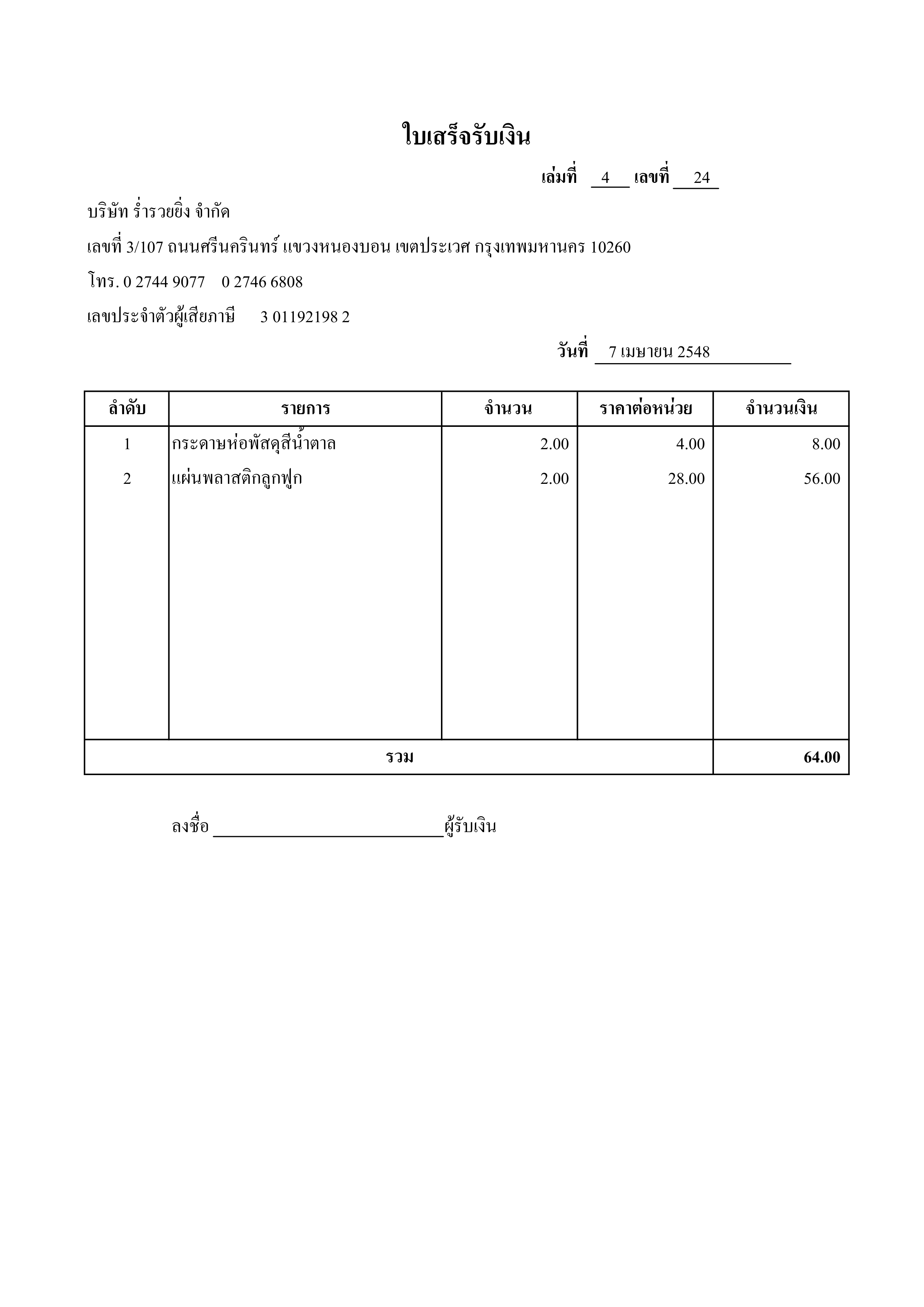 Page 1 of sample-receipt.pdf